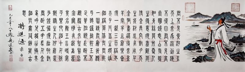 鹿道友《将进酒》